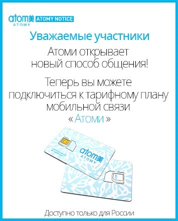 Новости - ОФИЦИАЛЬНЫЙ ДИСТРИБЬЮТОР Atomy в России