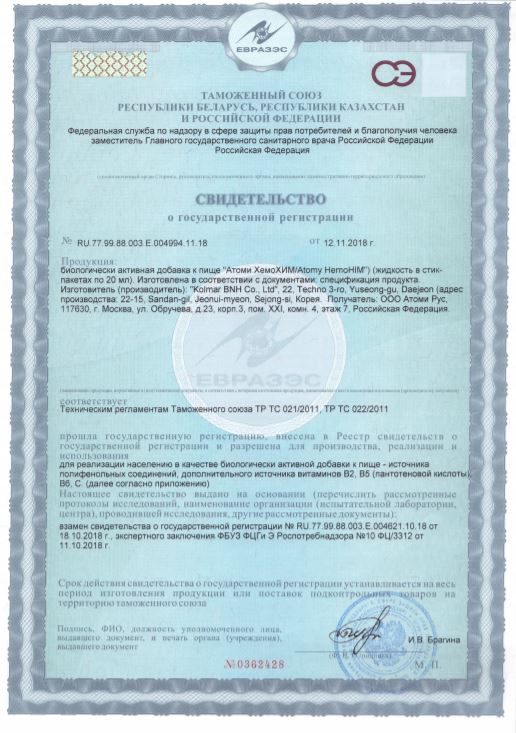 Хемохим сертификат
