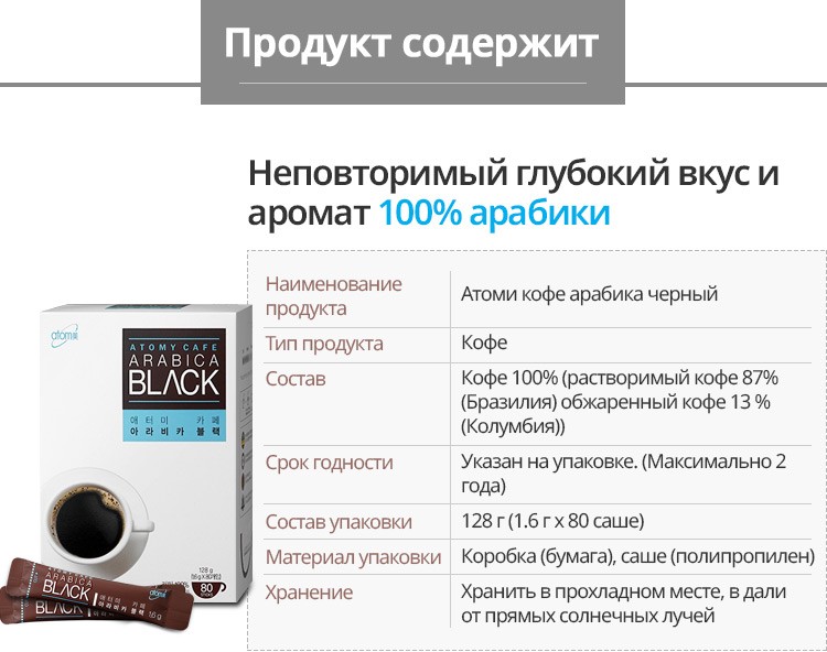 Atomy Arabica Black Coffee Атоми черный кофе арабика