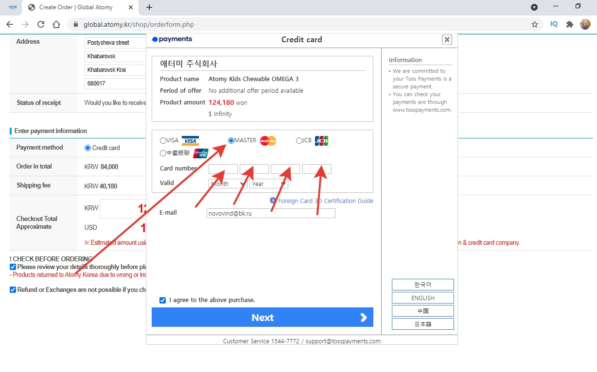 Атоми оплата Заказа на корейском сайте