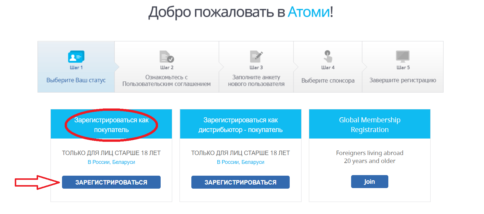 Самостоятельная регистрация на официальном сайте Атоми