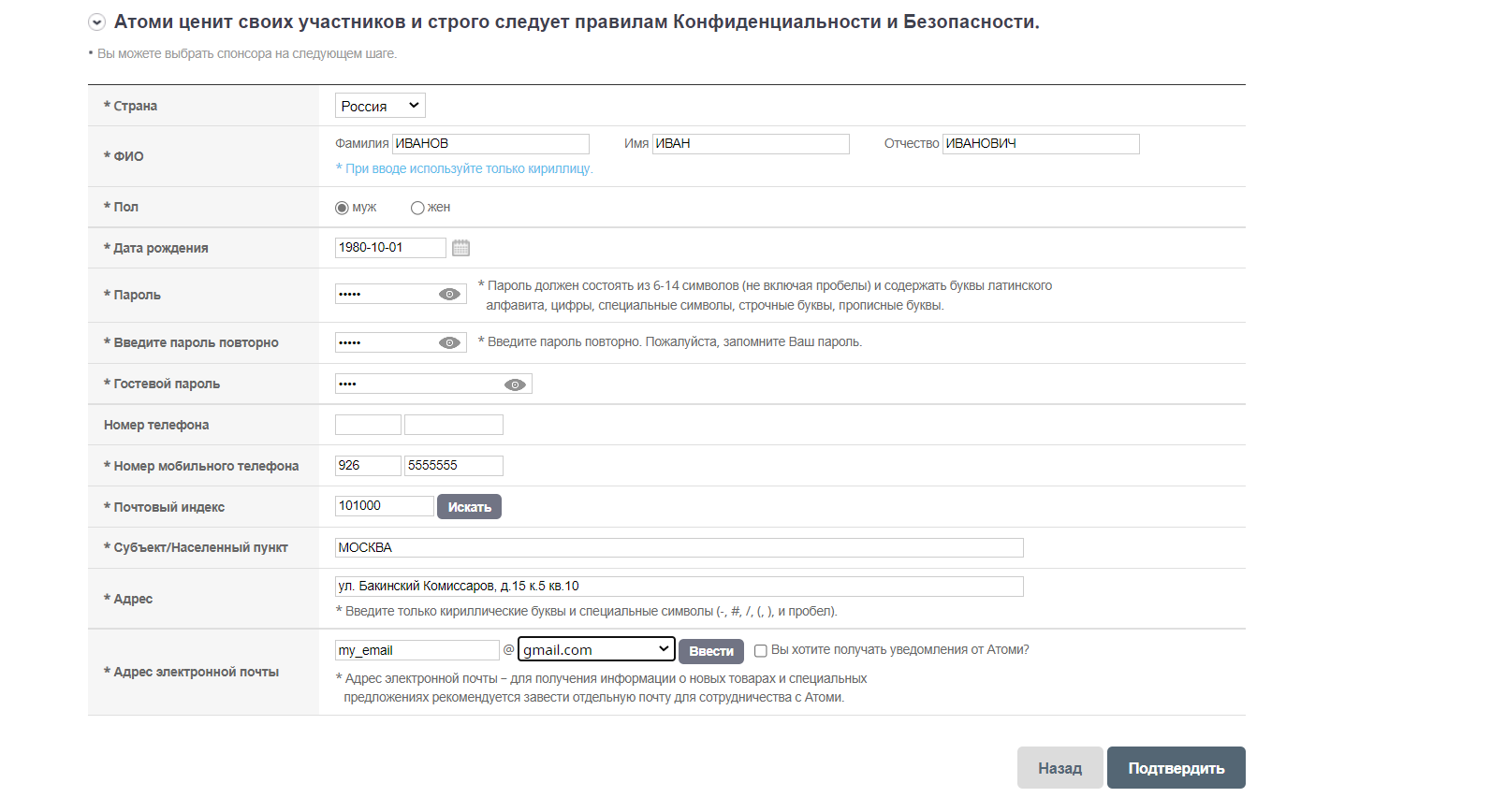 Адрес регистрации страна. Атоми анкета на регистрацию. Данные для регистрации Атоми. Фото Атоми регистрация. Самостоятельная регистрация.